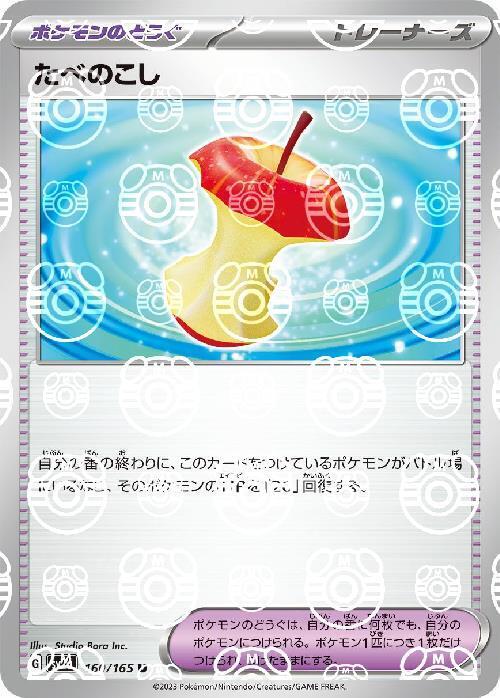 巴日和 カード115枚 Leftovers (Master Ball Foil) U 160/165 151 SV2a Pokemon Card