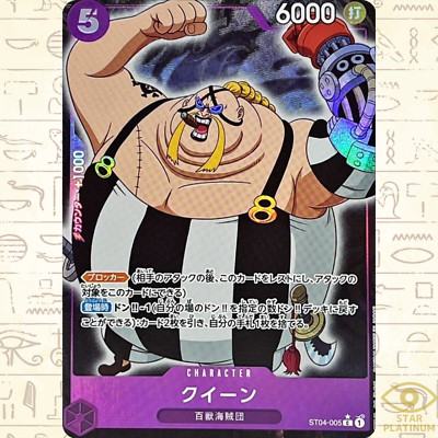 PSA10クイーン C SPST04-005 2088 Queen C ST04-005 Full Art Japanese ONE PIECE Card THE BEST PRB01
