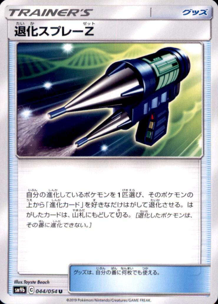 Pokemon Japanese SM9b Full Metal Wall U Devolution Spray Z 044/054