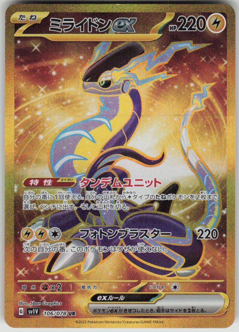 miraidon pokemon card sale Miraidon ex (Unnumbered) (Jumbo Card) [Scarlet & Violet: Base Set]