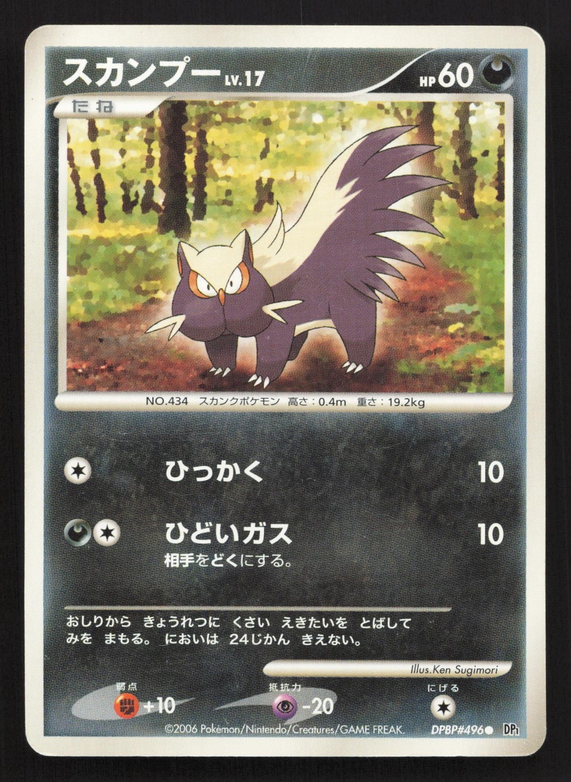 Stunky DPBP#496 Space Time Creation HP Japanese Pokemon Card TCG