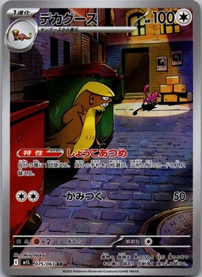 Gumshoos 075/063 Art Rare Mega Brave Pokemon Japanese Near Mint
