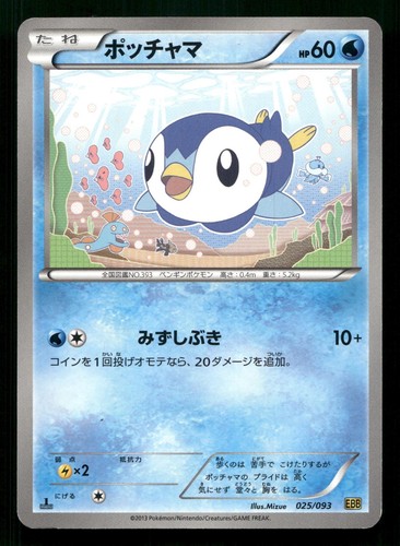 PIPLUP 025/093 EX BATTLE BOOST POKEMON JAPANESE NEAR MINT