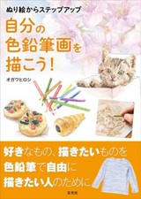 How to Draw Color Pencil Illustration Art Guide Book