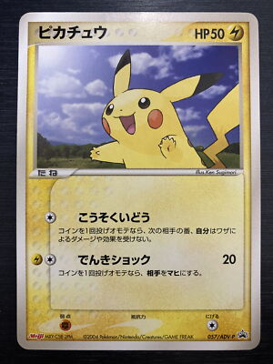 ピカチュウ　プロモ　057/ADV-P　ポケモンカード　Meiji s-l400.jpg