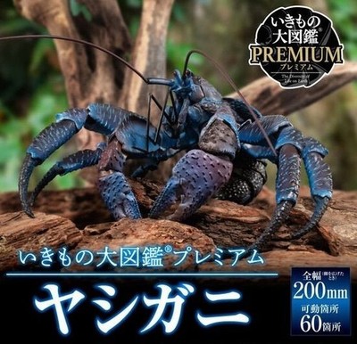 Bandai Ikimono Encyclopedia Premium Coconut Crab Figure