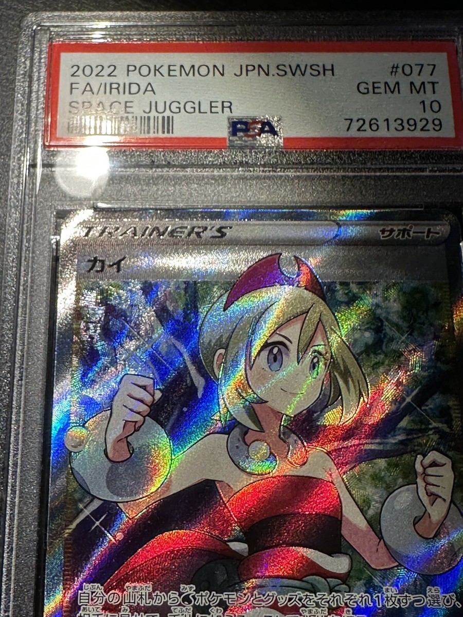 ★PSA10★【カイ/HR/S10P】2022 FA/IRIDA 083/067 Irida HR 083/067 S10P Space Juggler - Pokemon Card Japanese