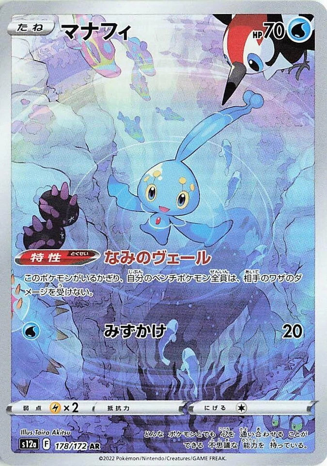 Manaphy 178/172 S12a: Vstar Universe