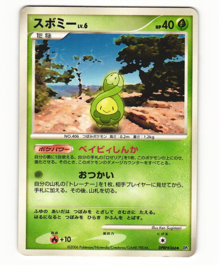 Budew DPBP#366 Uncommon 2006 Space Time Creation Pokemon Japanese HP
