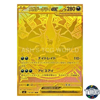 ポケモンカード メガダークライex 118/081 MUR Mega Darkrai ex MUR 118/081 M5 Abyss Eye Pokemon Card Japanese | eBay