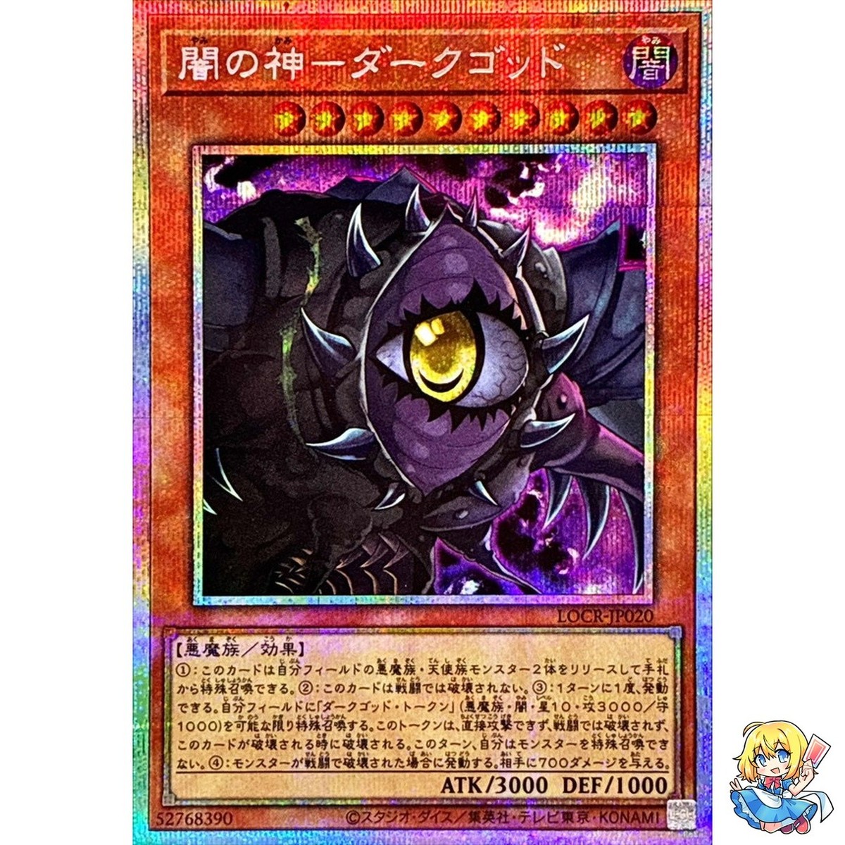 Dark Creator Prismatic Secret Rare LOCR-JP020 LIMIT OVER