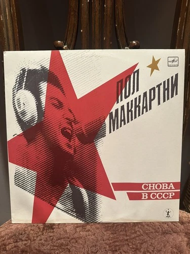 PAUL MCCARTNEY Beatles CHOBA B CCCP Back in the USSR ORIGINAL 1988 LP new