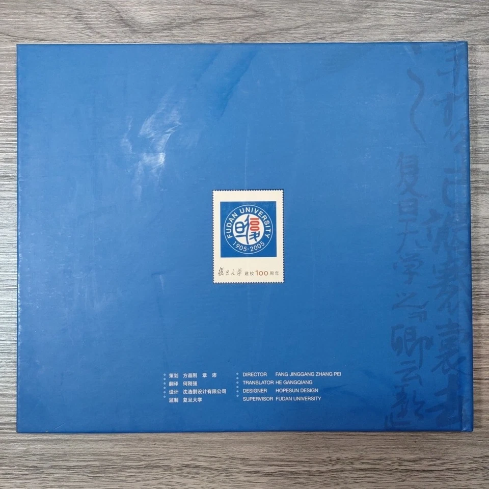 China 2005 復旦大學 Fudan University Centenary Stamp Book HC Full Sheets Limited Ed. - Imagem 4 de 4