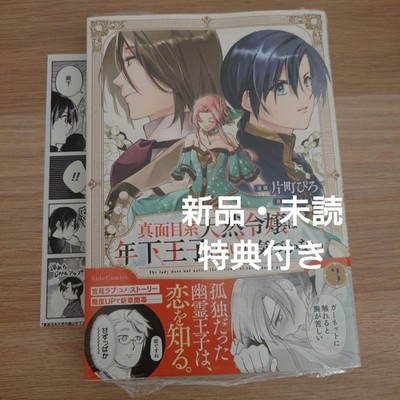 Manga Volume 3 Serious Natural Lady & Younger Prince w/ Special Card,