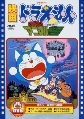 Doraemon the Movie: Nobita and the Animal Planet [Doraemon the