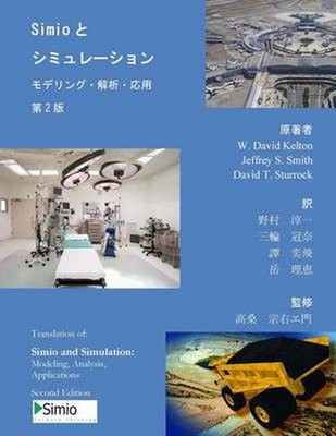 Simio and Simulation: Modeling, Analysis, Applications: Second Edition - Japanes