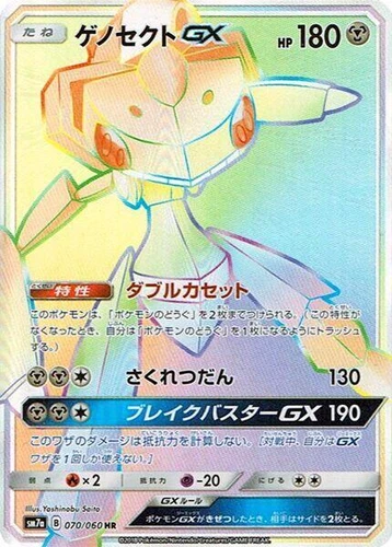 Genesect GX 070/060 Sm7a: Thunderclap Spark