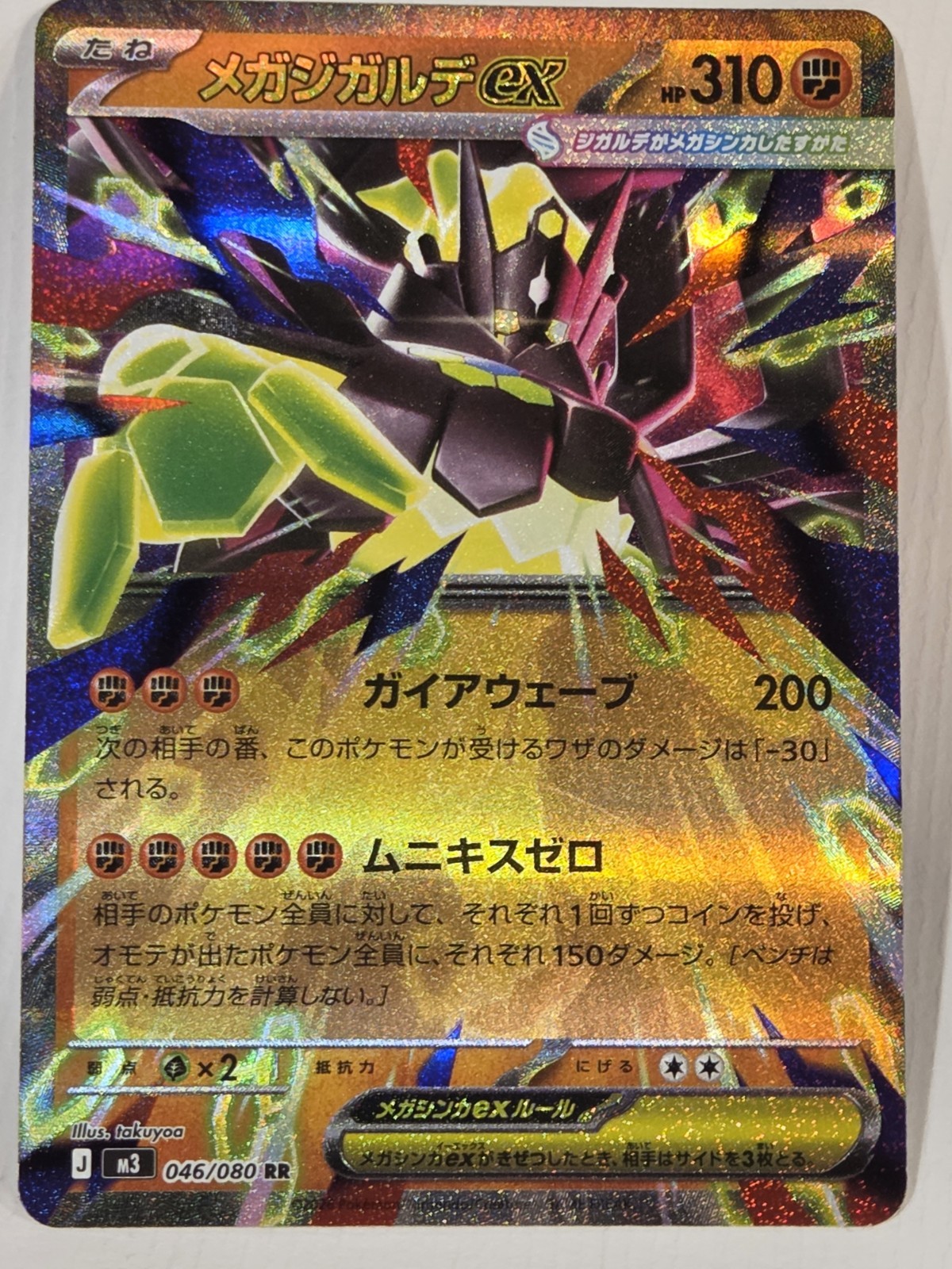 Mega Zygarde ex RR 046/080 Nihil Zero M3 2026 Pokemon Card Japanese