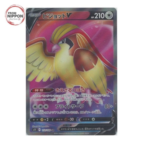Pidgeot V 112/100 SR Lost Abyss S11 Pokemon Card Japanese Near Mint