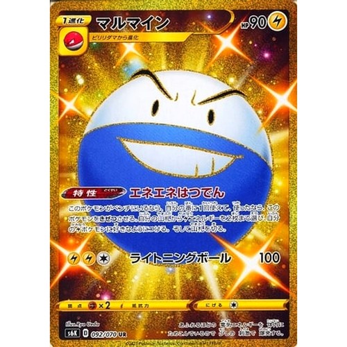 Electrode Holo UR 092/070 S6K Jet-Black Spirit Japanese Pokemon Card