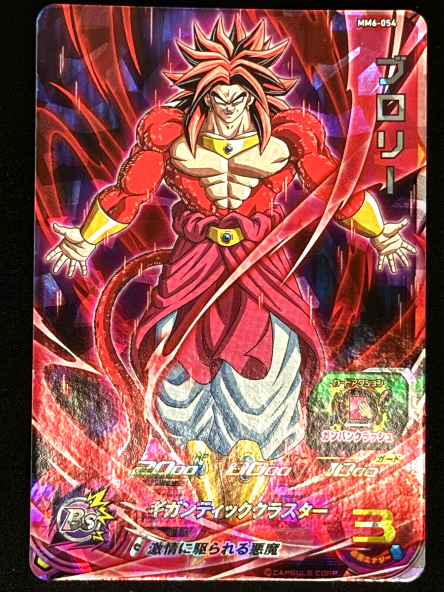 Super Dragon Ball Heroes Card MM6-054 Broly BANDAI Japanese Seller