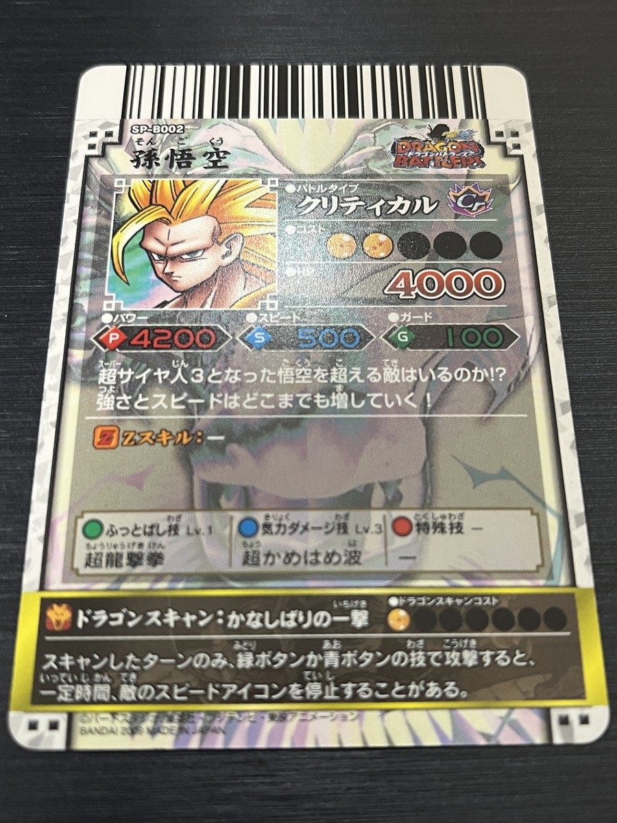 Son Goku 3 SP-B002 Dragon Battlers Carddass Card Dragon Ball