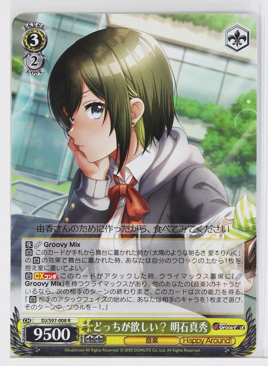 Weiss Schwarz Holo Card TCG D4DJ Groovy Mix DJ/S97-008 R