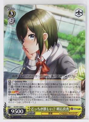 Weiss Schwarz Holo Card TCG D4DJ Groovy Mix DJ/S97-008 R Maho