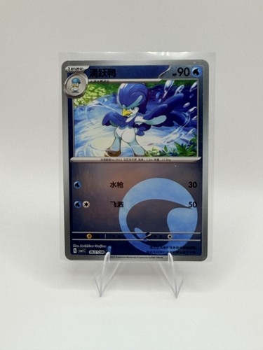 SV4a: Shiny Treasure ex #0601/08 Quaxwell