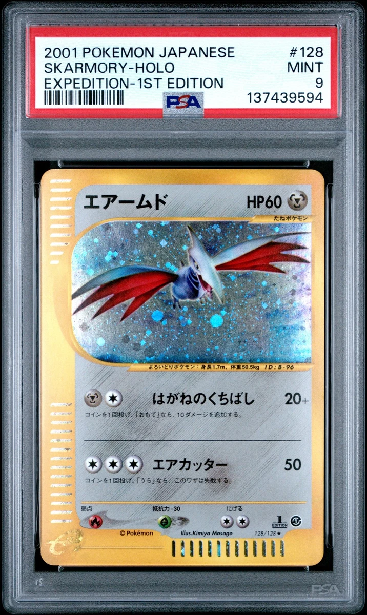 Pokémon TCG Holo Rare Expedition Base Set Japanese Individual