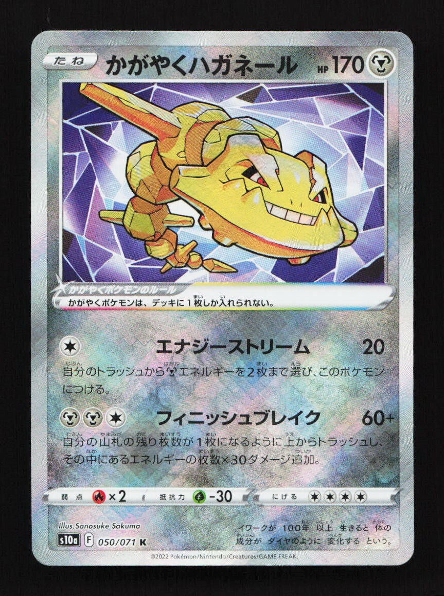 Radiant Steelix 050/071 K S10a Dark Phantasma Japanese Pokemon Card TCG
