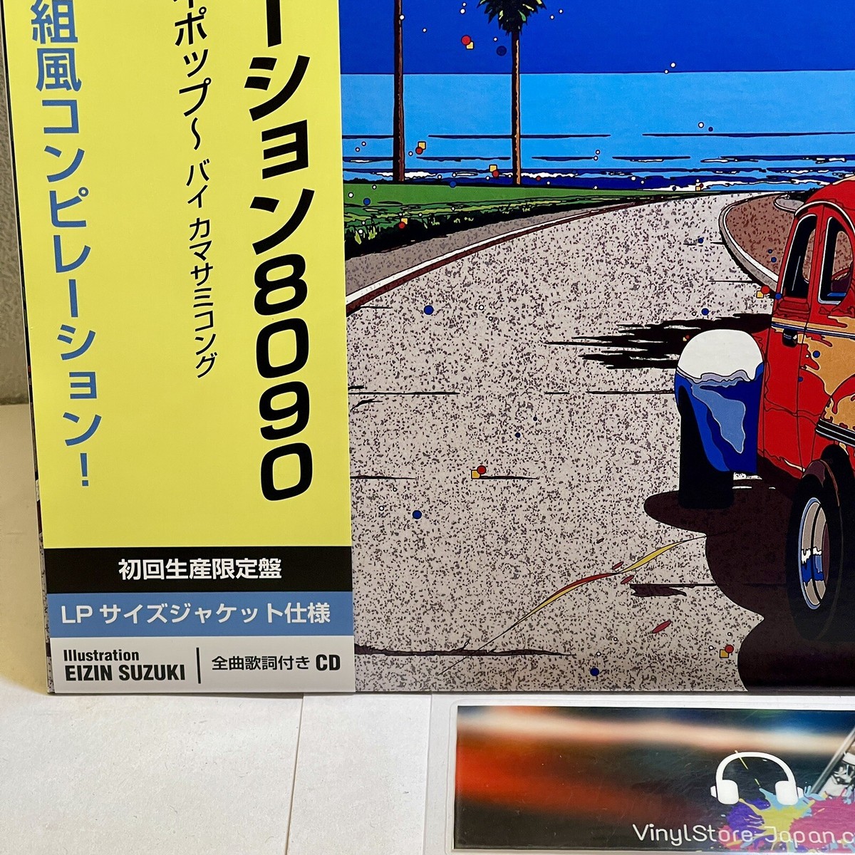 FM STATION 8090 ~CITYPOP & J-POP~ by Kamasami Kong (CD) w/OBI
