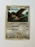 Staravia 076/092 DP6 Japanese Pokemon Card Intense Fight Destroyed Sky 2008