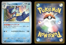 Quaquaval #15 Prices | Pokemon Japanese Paradise Dragona | Pokemon