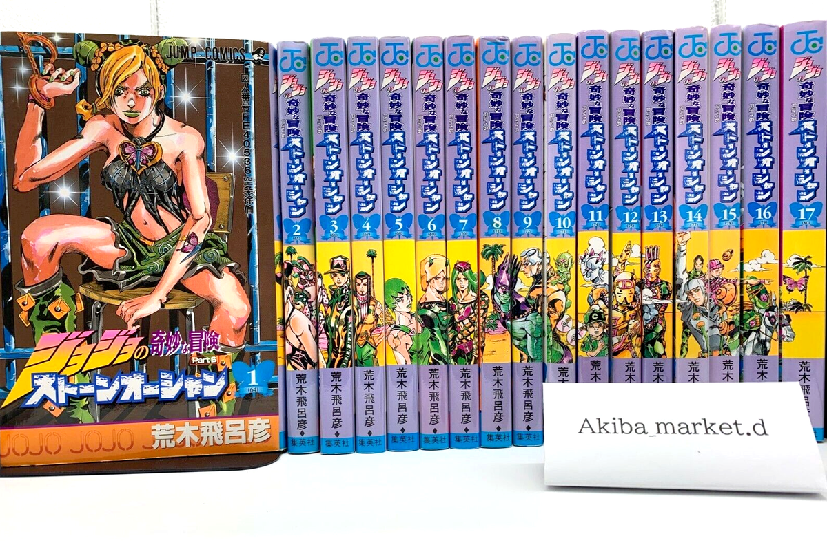 JoJo's Stone Ocean Part 6 Vol.1-17 Complete Full Set Japanese