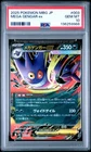 2025 POKEMON JPN MBG-MEGA STARTER SET MEGA GENGAR EX #003 MEGA GENGAR EX PSA 10
