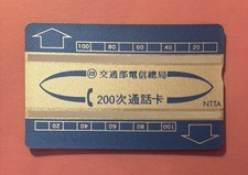 TAIWAN phone card 100 units