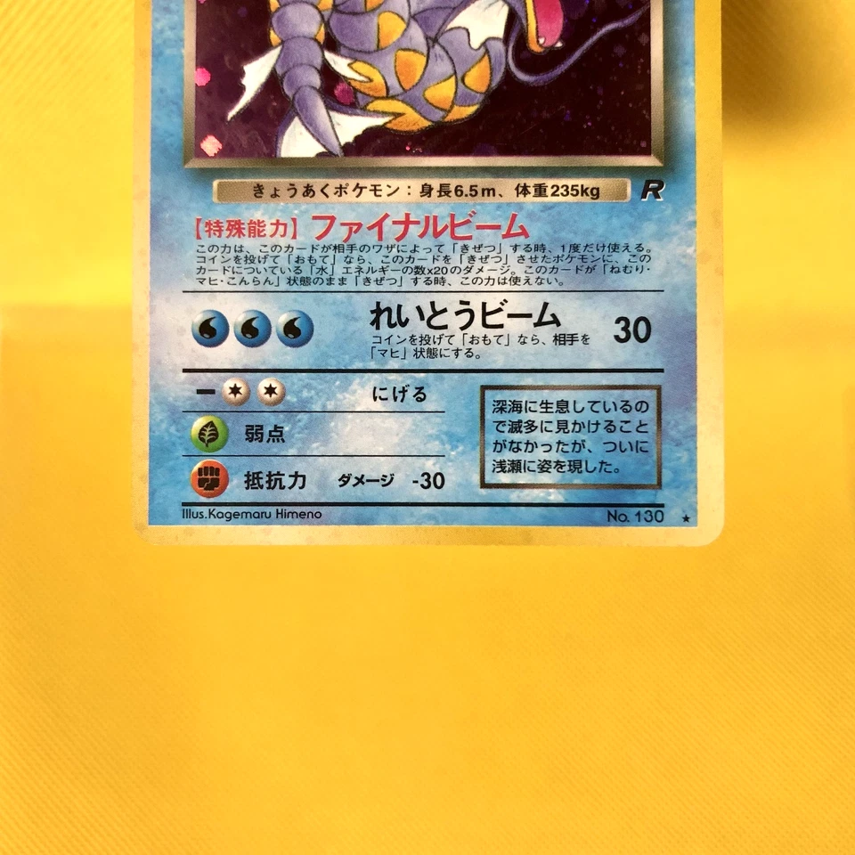 Pokemon Card Japanese【Dark Gyarados】No.130 Team Rocket Set  Holo Rare Old Back - Image 3 of 4