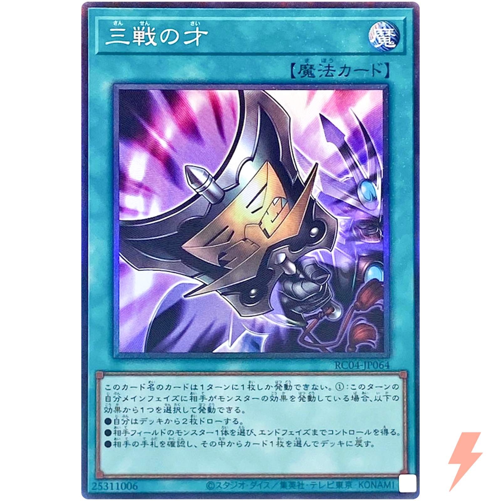 Triple Tactics Talent Collector’s Rare RC04-JP064 Rarity Collection YuGiOh Card