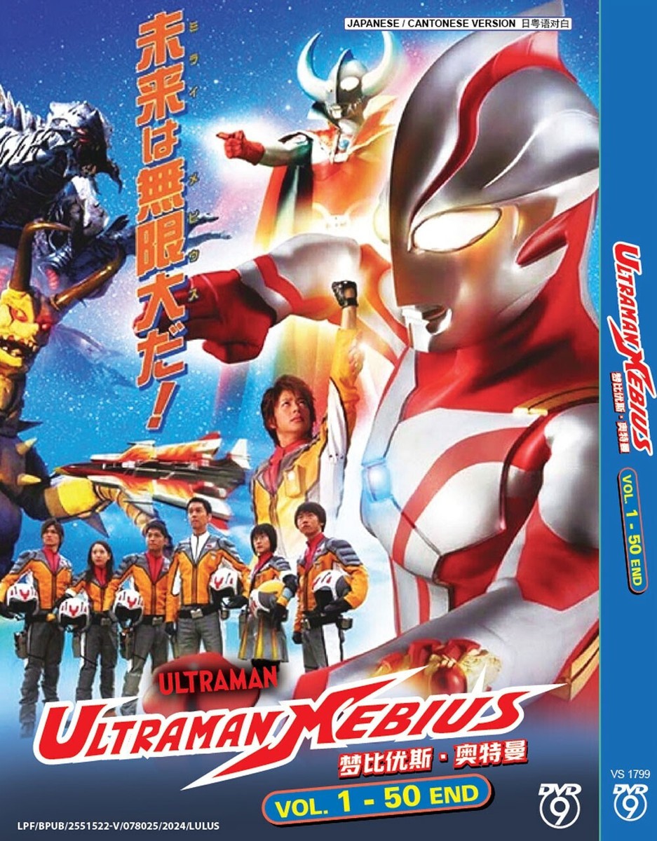Ultraman Mebius Vol.1-50 End | eBay