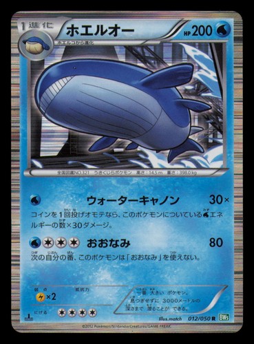 Wailord 012/050 Rare Dragon Blast Pokemon Japanese 1st Edition Holo LP