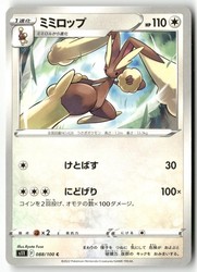 Lopunny 088/100 Lost Abyss Japanese Common