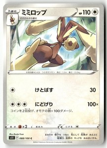 Lopunny 088/100 Lost Abyss Japanese Common