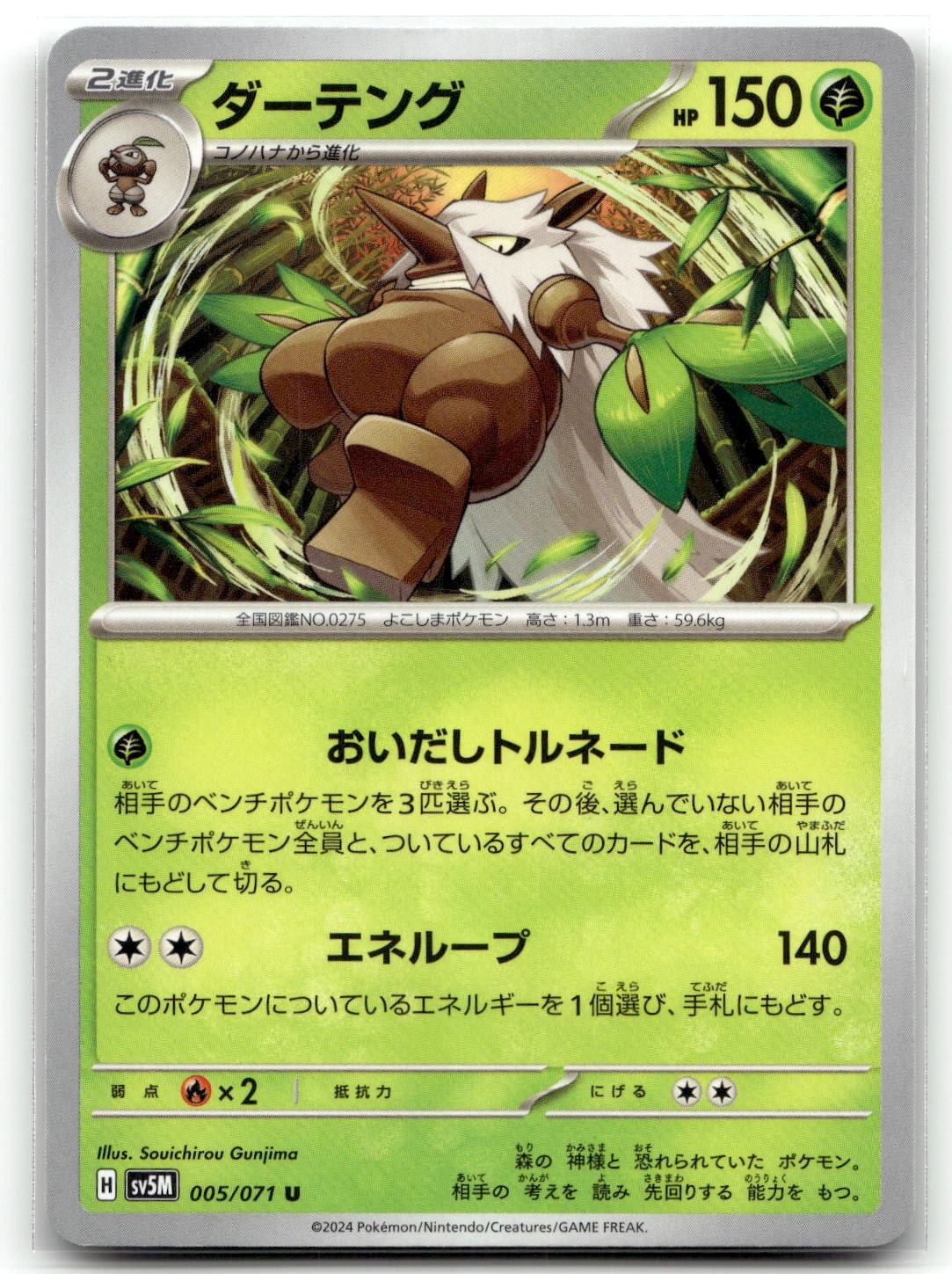 Shiftry 005/071 SV5M: Cyber Judge Uncommon Pokemon TCG NM