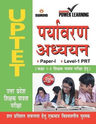 UPTET Environmental Studies by Diamond Power Learning Team (Hindi) Paperback Boo