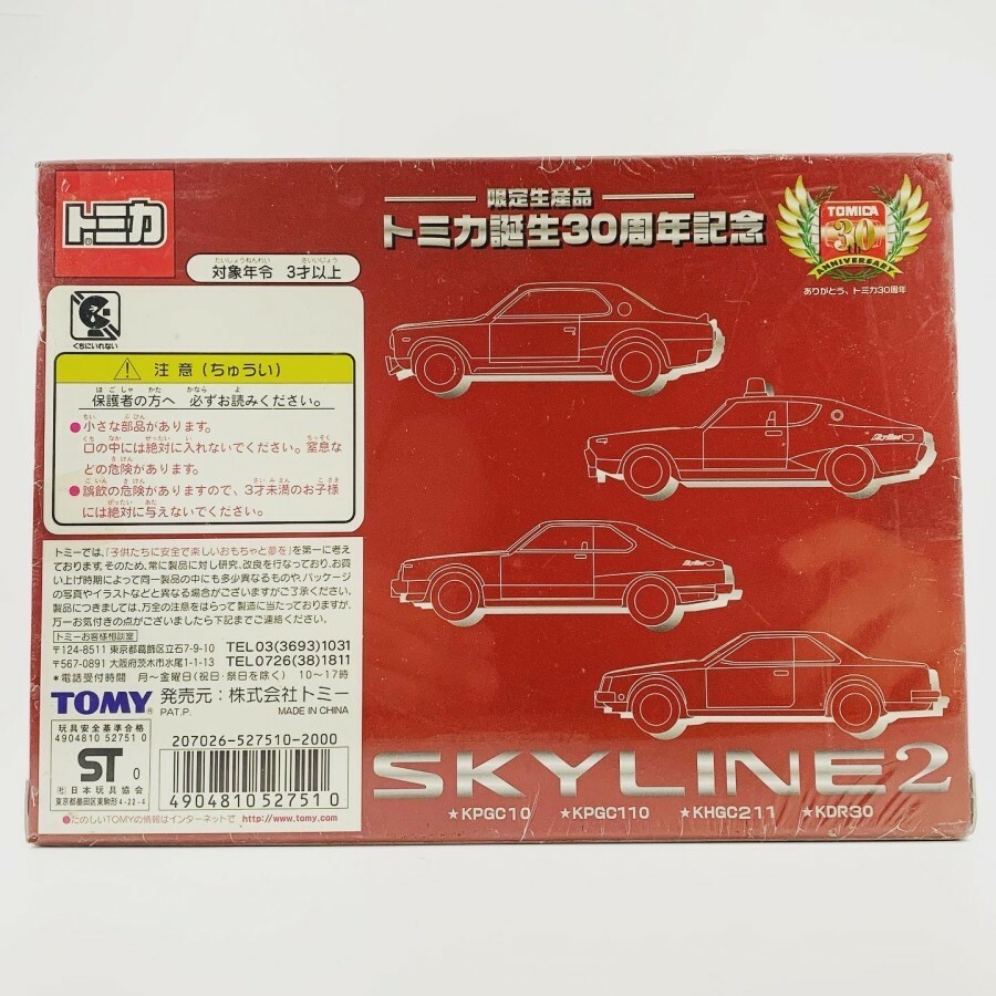 TOMICA TAKARA TOMY NISSAN SKYLINE 2 30th Anniversary 4 Pack Gift