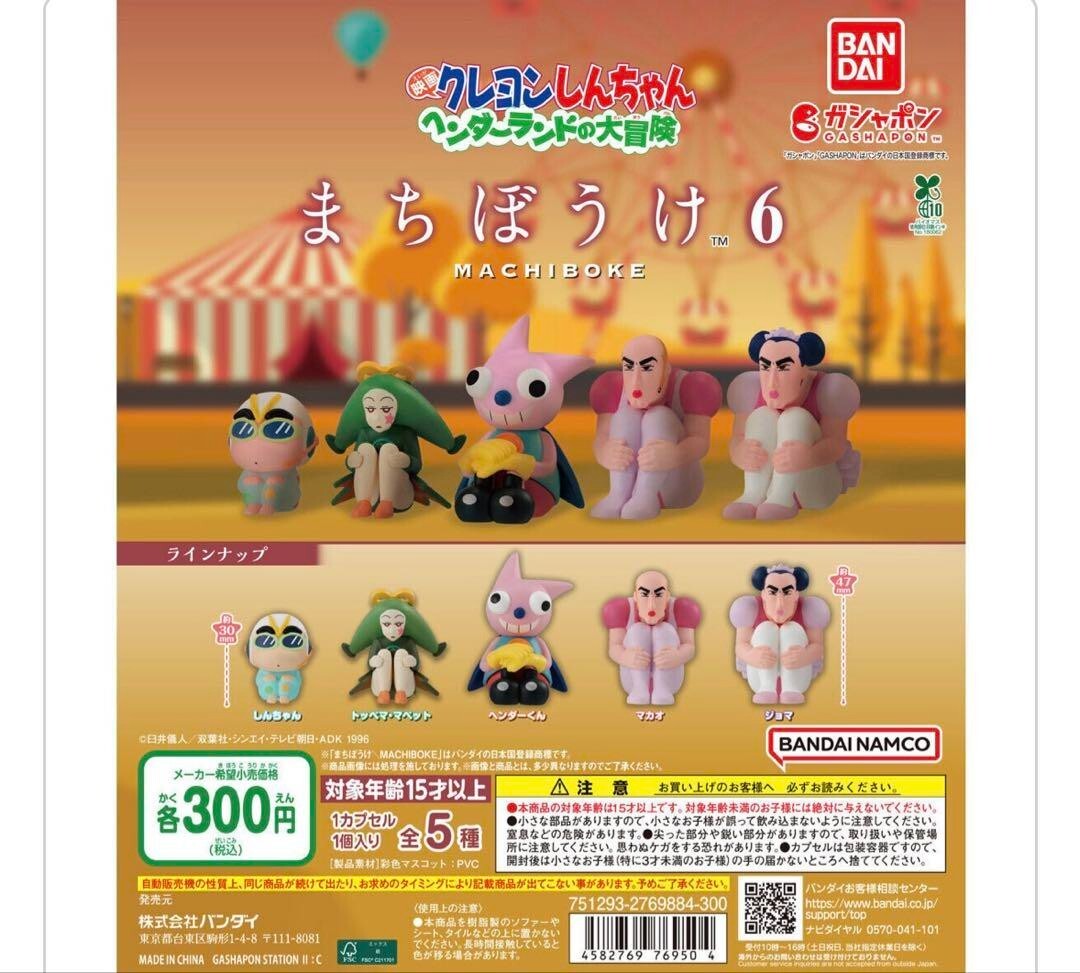 Crayon Shin-chan Machiboke Toppema Muppets Gacha Gacha Capsule Toy