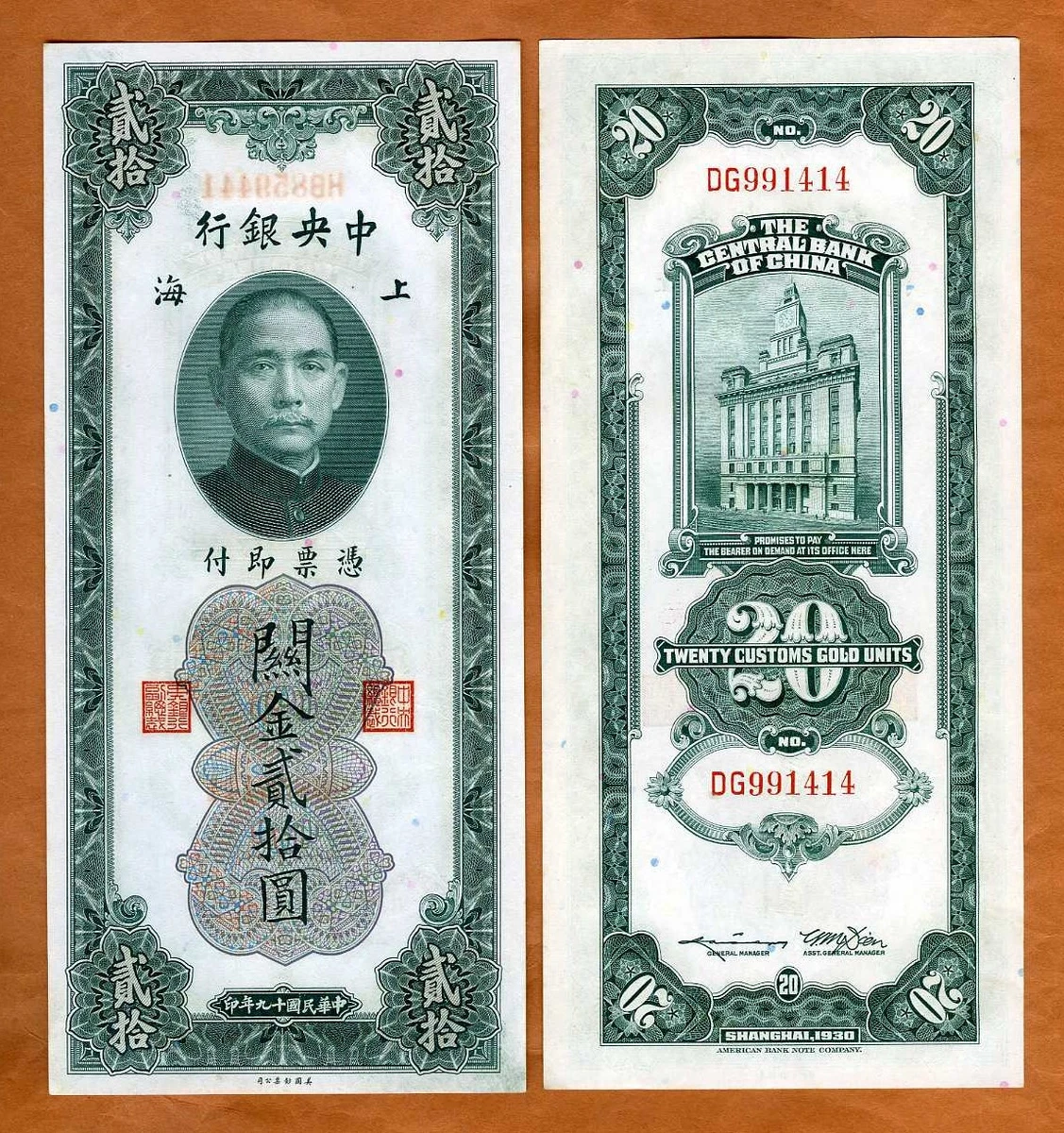 未经认证1930 年中国纸币| eBay
