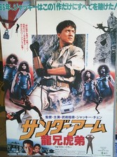 Jackie Chan B2 Thunder Arm Drag Brother Tiger Used Martial Arts Poster 27x19 in