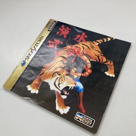 Suiko Enbu Sega Saturn SS Retro Water Margin Fighting Game Japan Import Tested